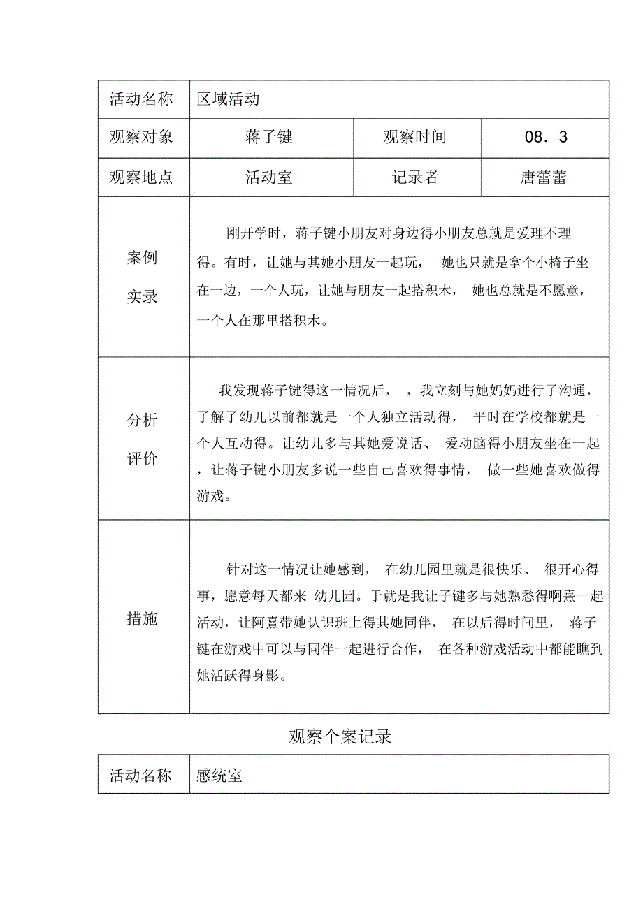 区域观察记录_第2页