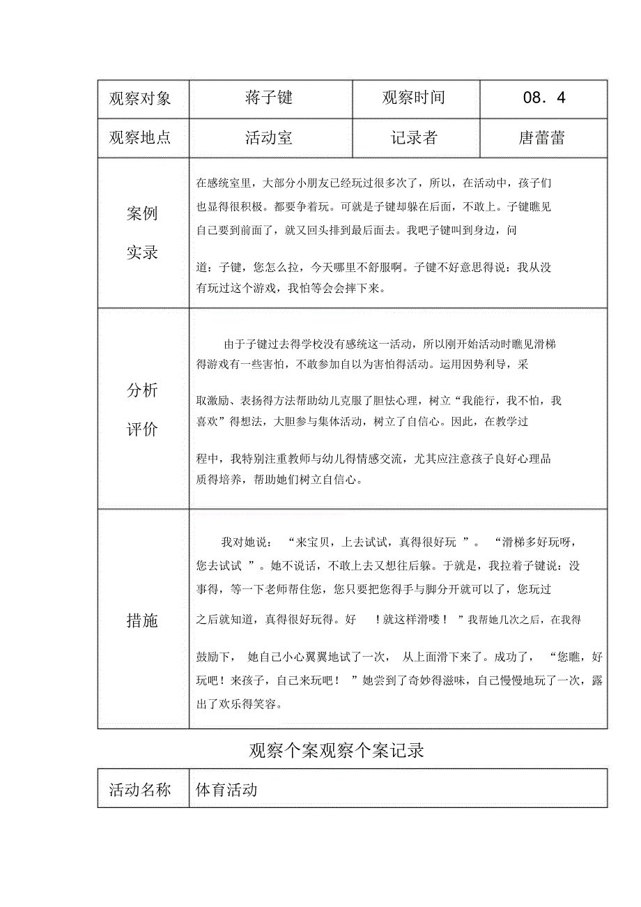 区域观察记录_第3页