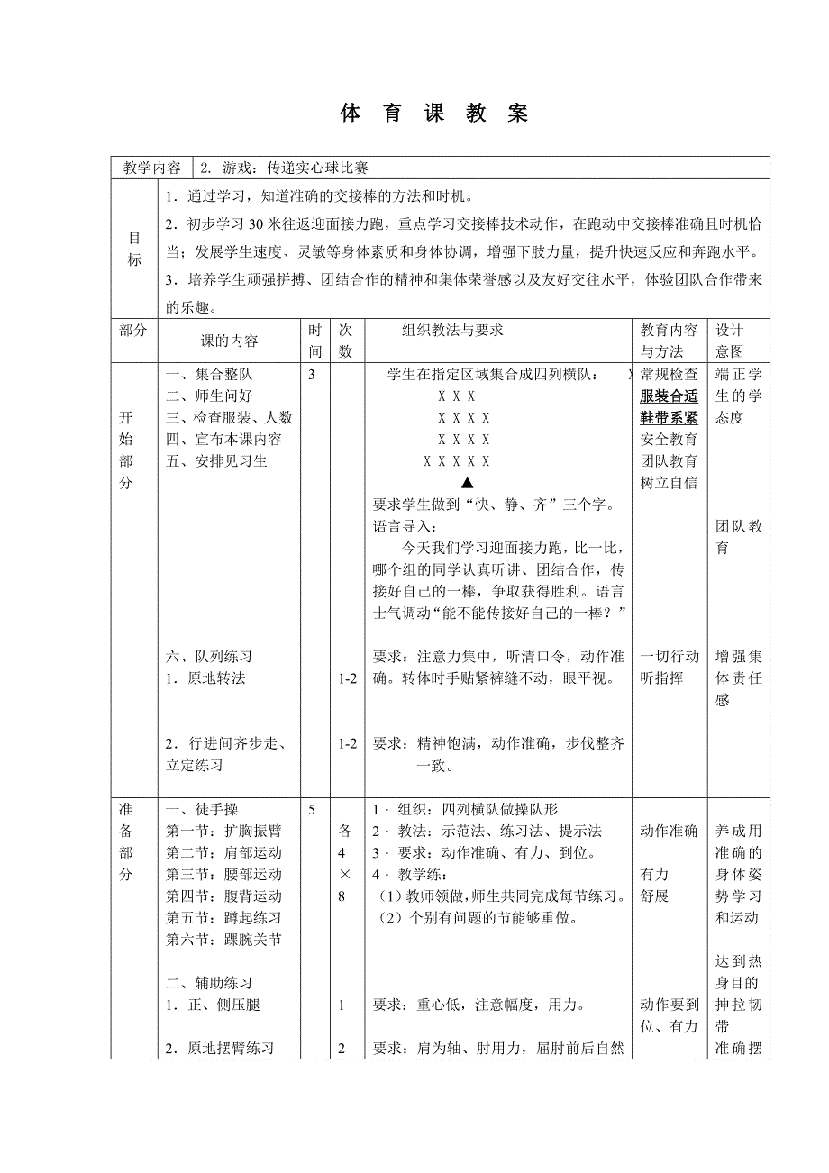 “迎面接力跑”_第1页