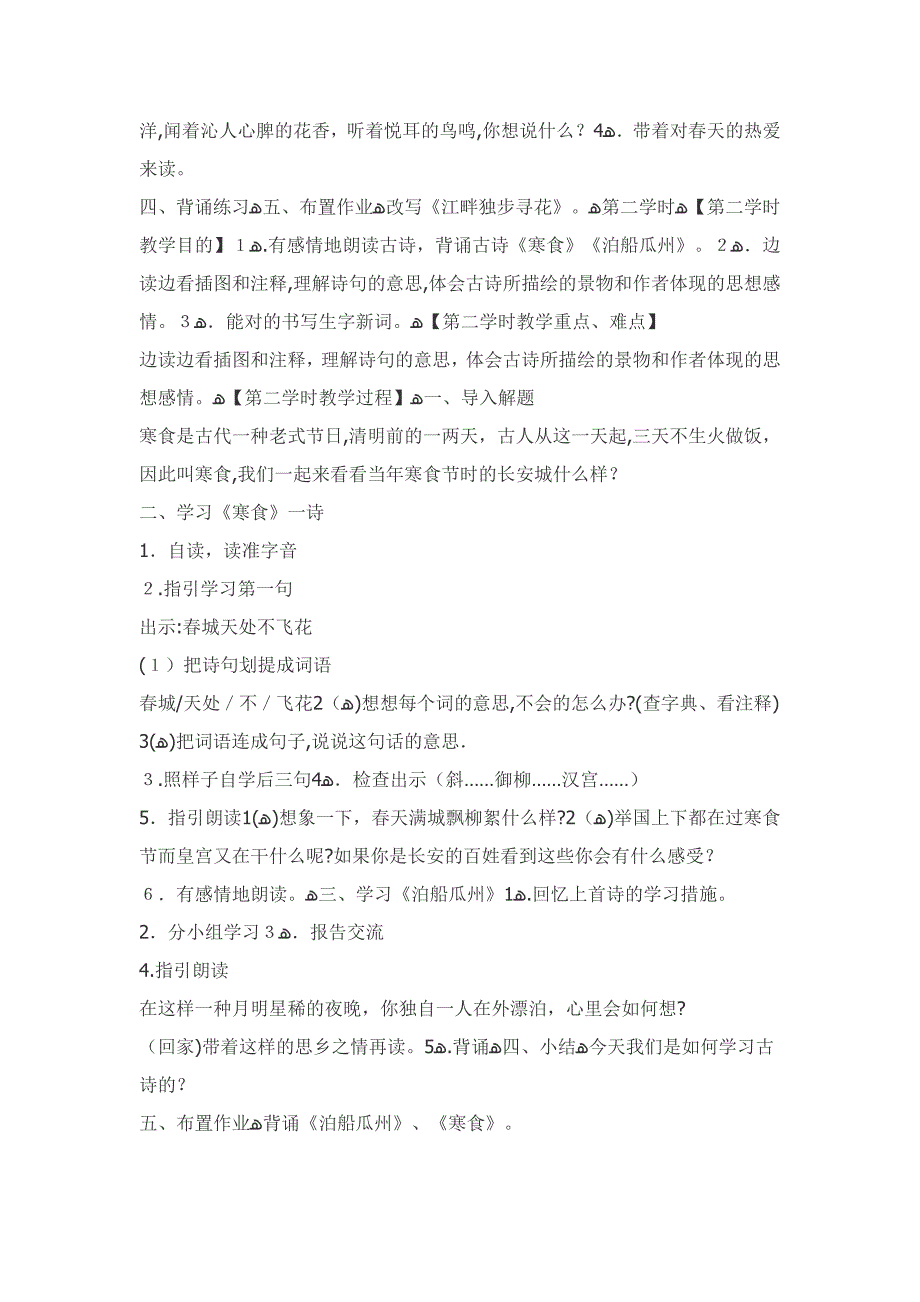 小学四年级语文下册第二单元备课_第2页