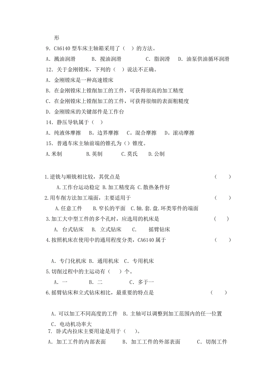 机械制造技术基础考试练习_第4页