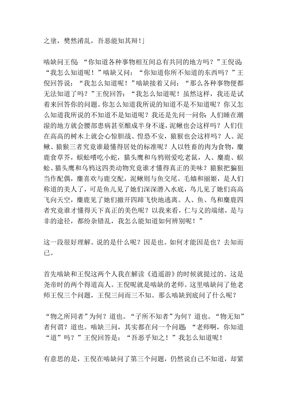 解读齐物论15.doc_第4页