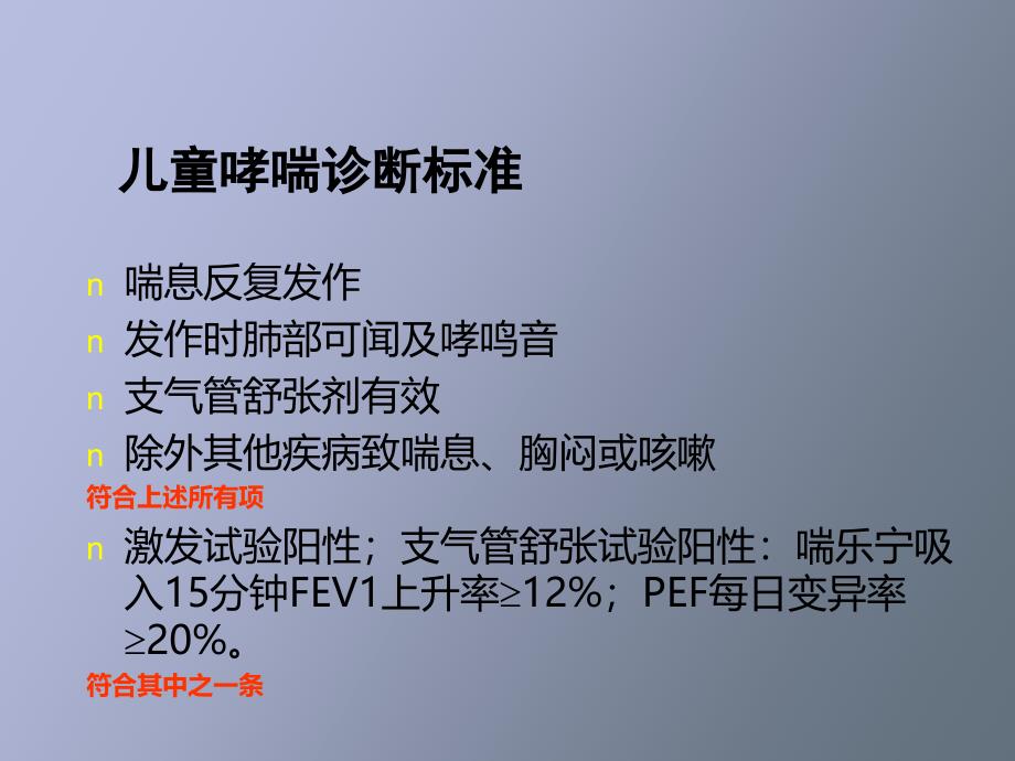 儿科学基本支气管哮喘与临床进展_第3页