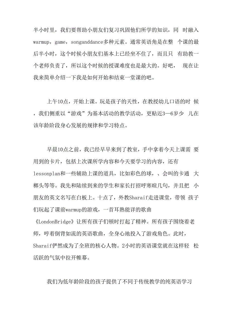 助教实习总结范文_第2页