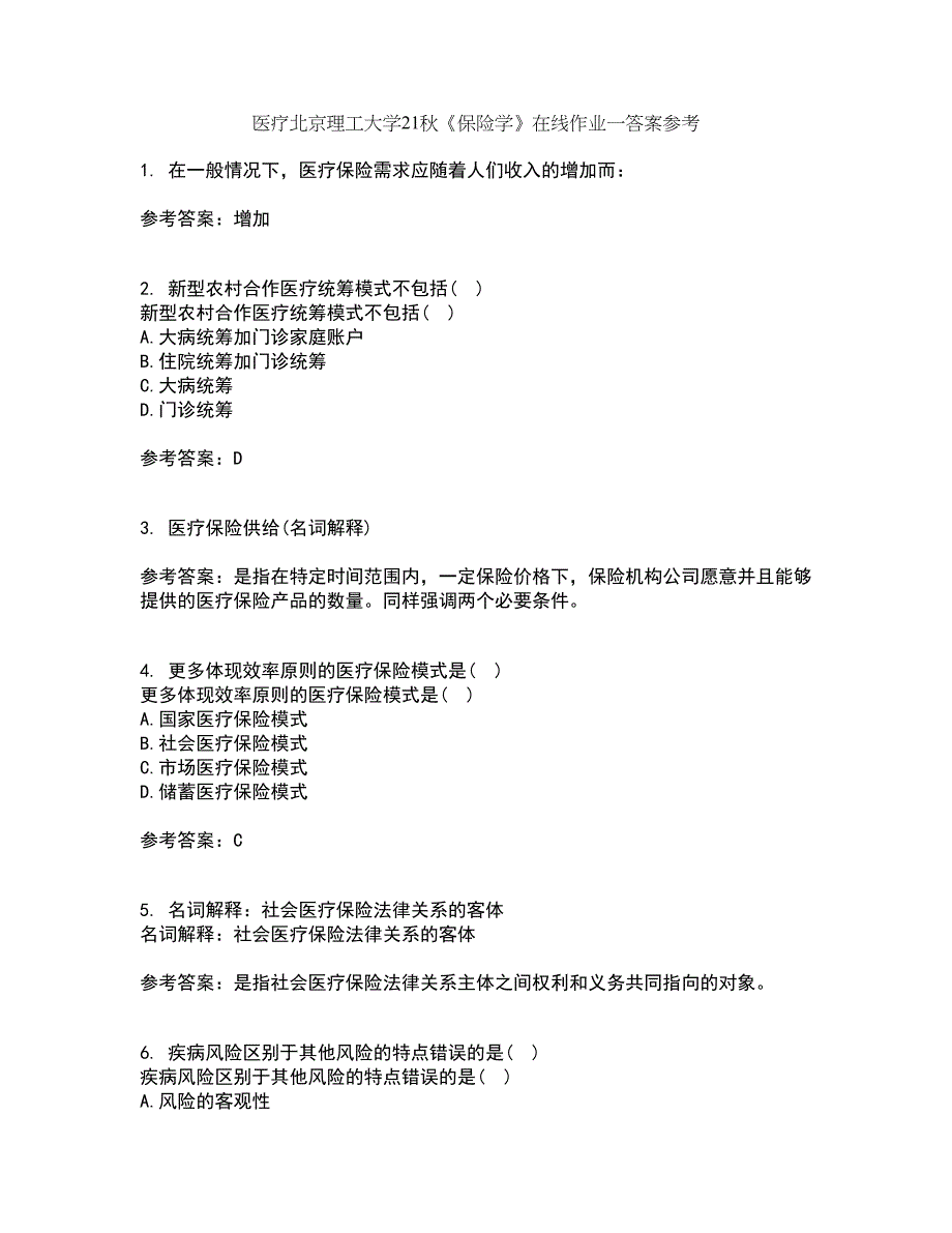 医疗北京理工大学21秋《保险学》在线作业一答案参考79_第1页