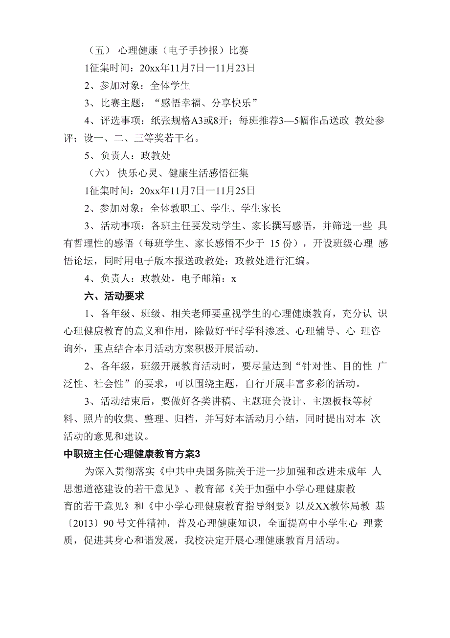 中职班主任心理健康教育方案_第4页