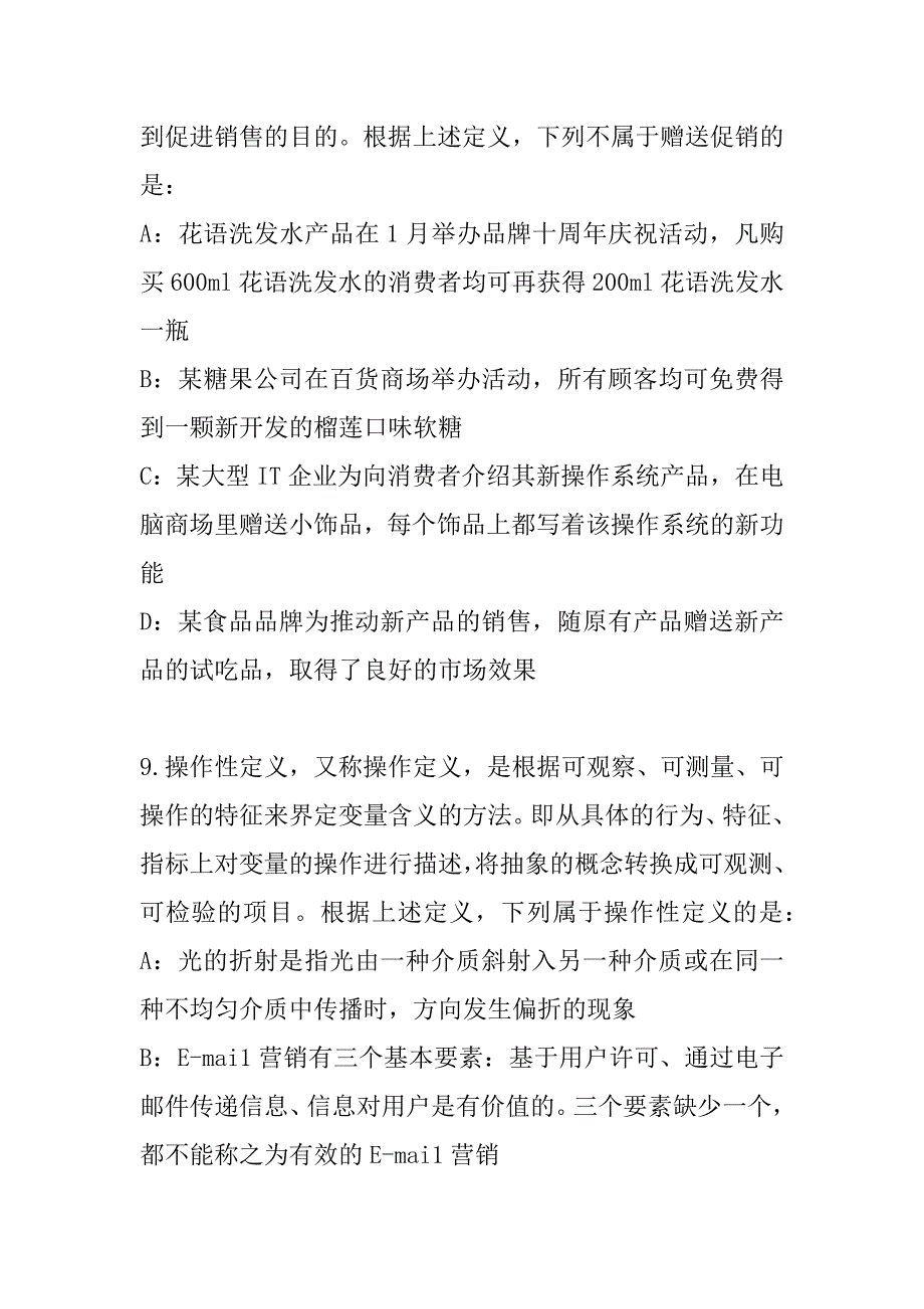 2023年河北公务员考试考前冲刺卷_第4页