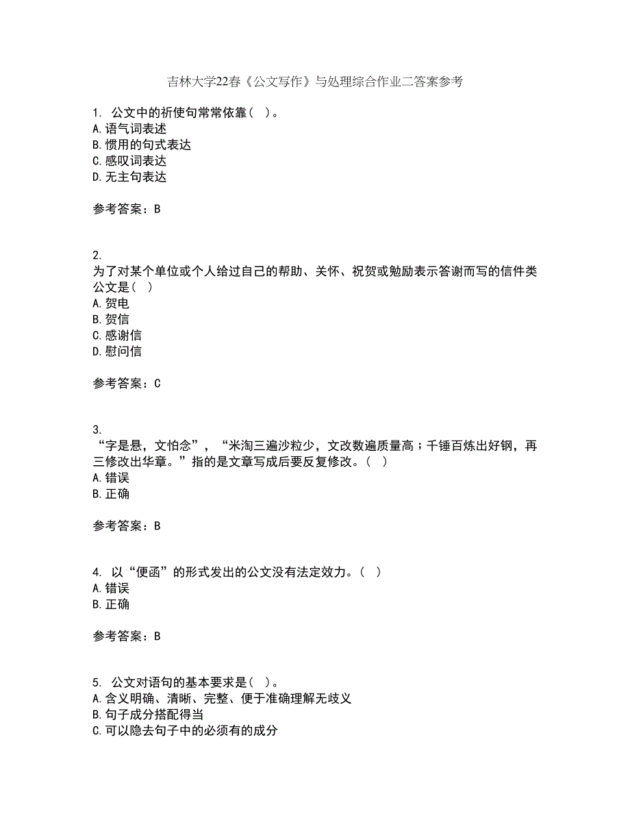 吉林大学22春《公文写作》与处理综合作业二答案参考70_第1页