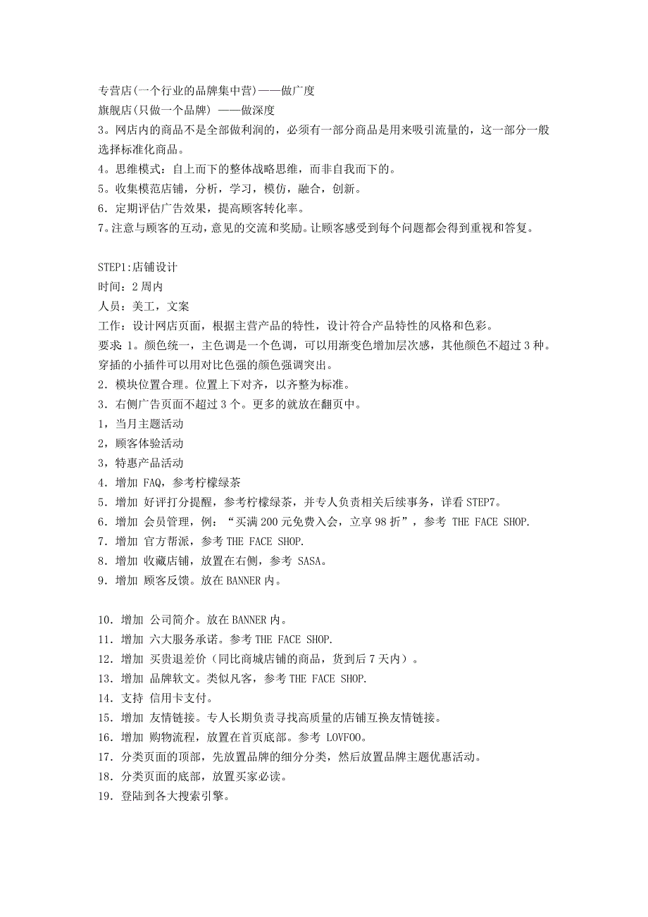 淘宝天猫商城管理运营及营销方案ok细节性_第2页