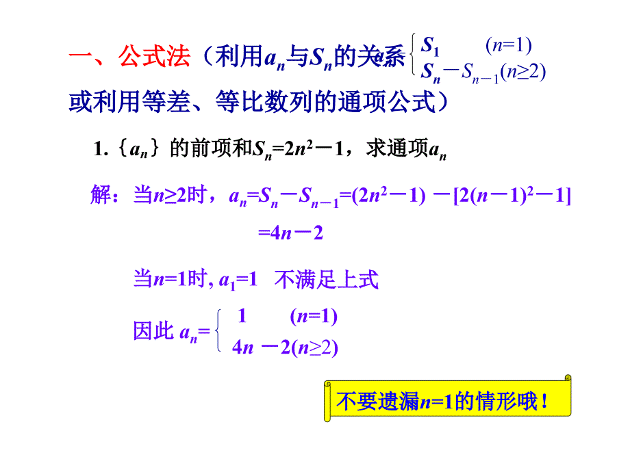 精品五第一章数列1.4数列在日常经济生活中的应用精品ppt课件_第2页