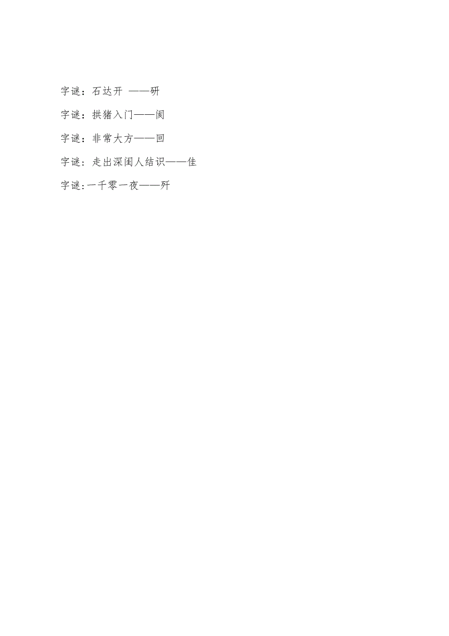 2022年简单小学生猜字谜大全.docx_第3页