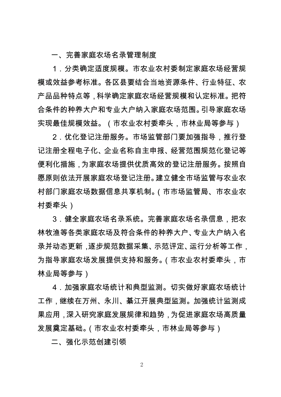 重庆市实施家庭农场培育计划具体举措_第2页