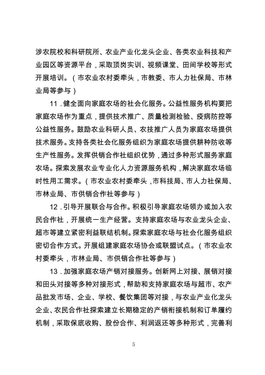 重庆市实施家庭农场培育计划具体举措_第5页