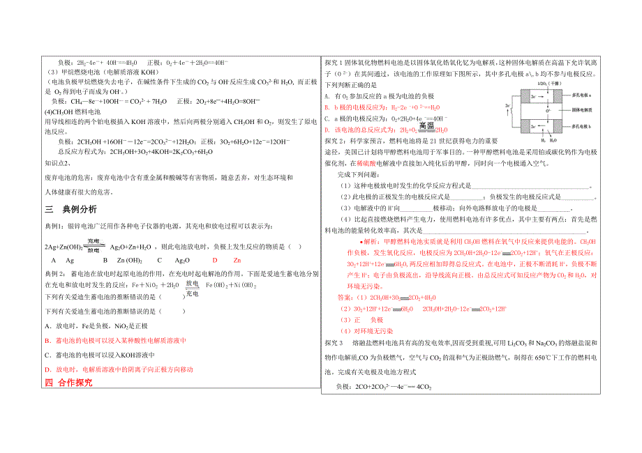 高三应届化学--化学电源提纲680份.doc_第2页