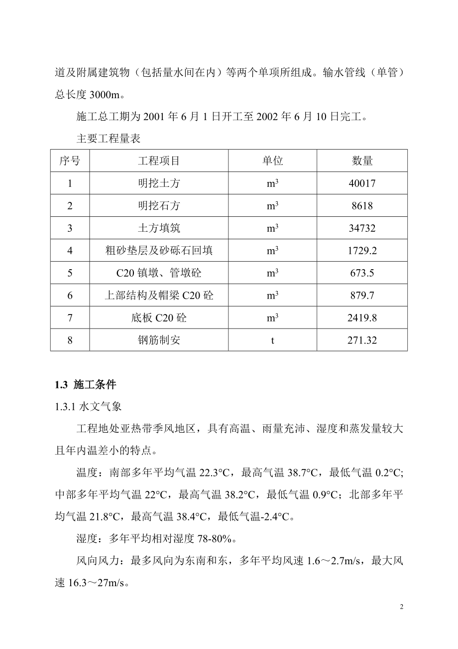 XX供水工程施工组织设计方案_第2页