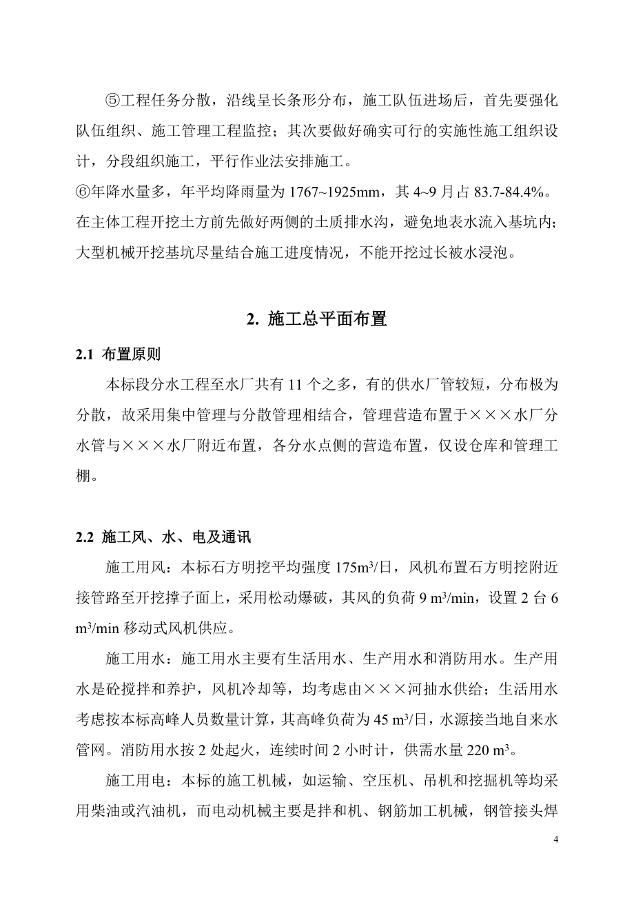 XX供水工程施工组织设计方案_第4页