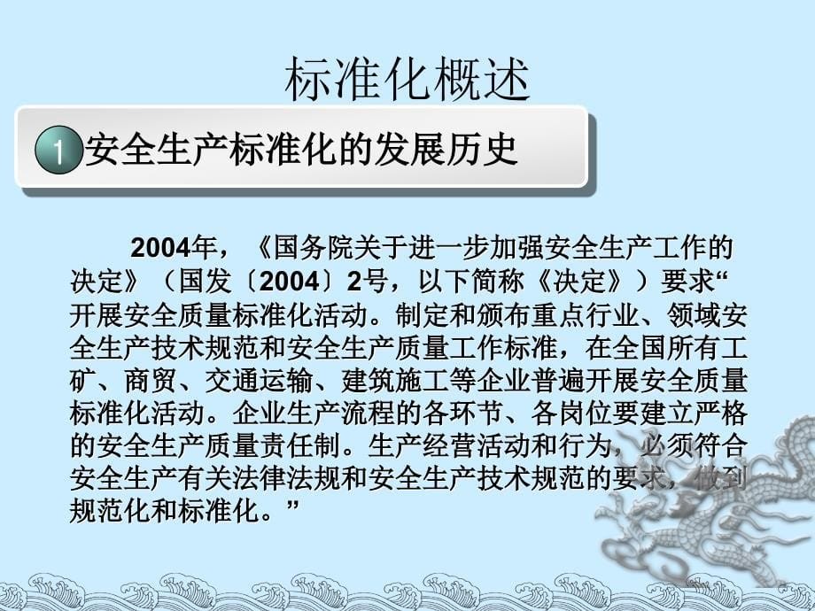 工贸行业安全标准化建设_电力水利_工程科技_专业_第5页