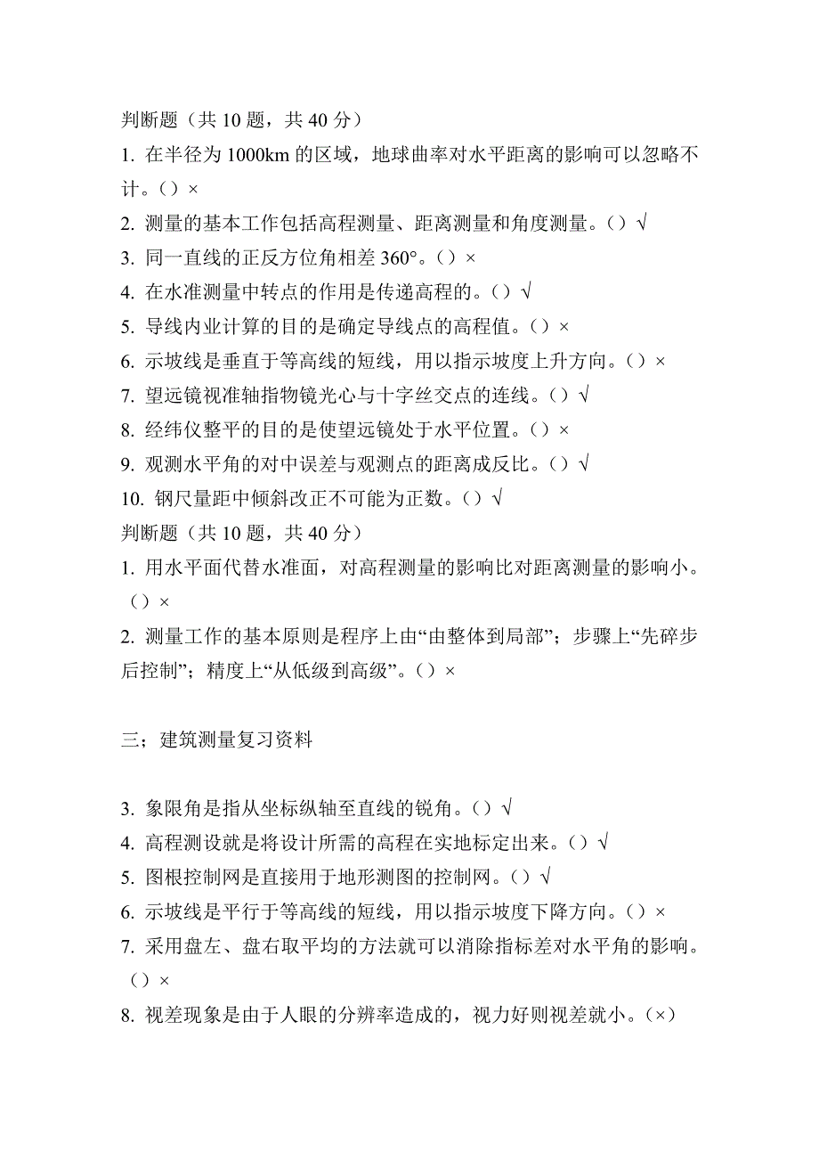 电大建筑测量机考试题_第3页