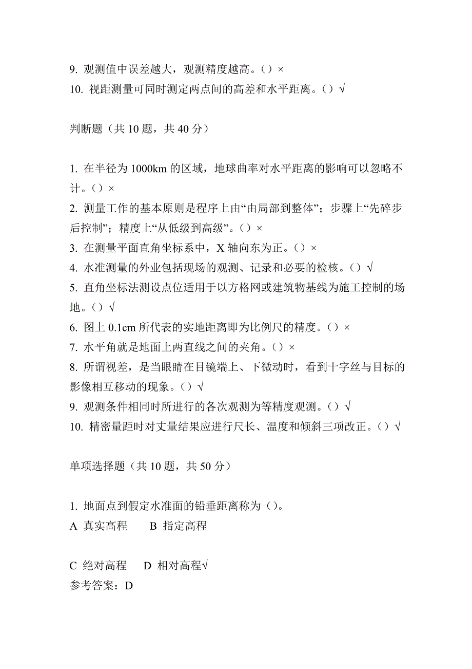 电大建筑测量机考试题_第4页