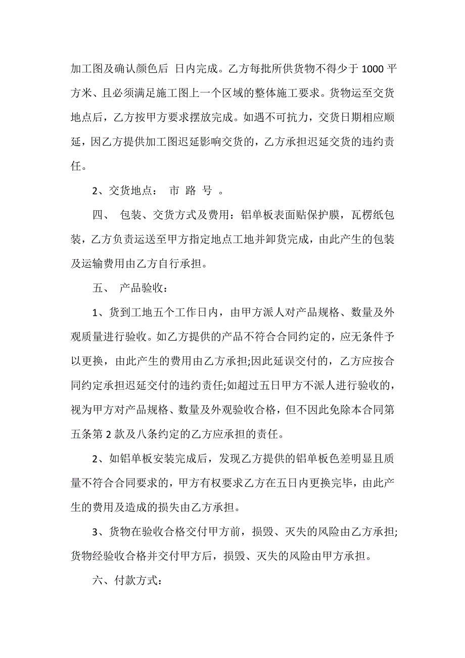 铝单板购销合同_第3页