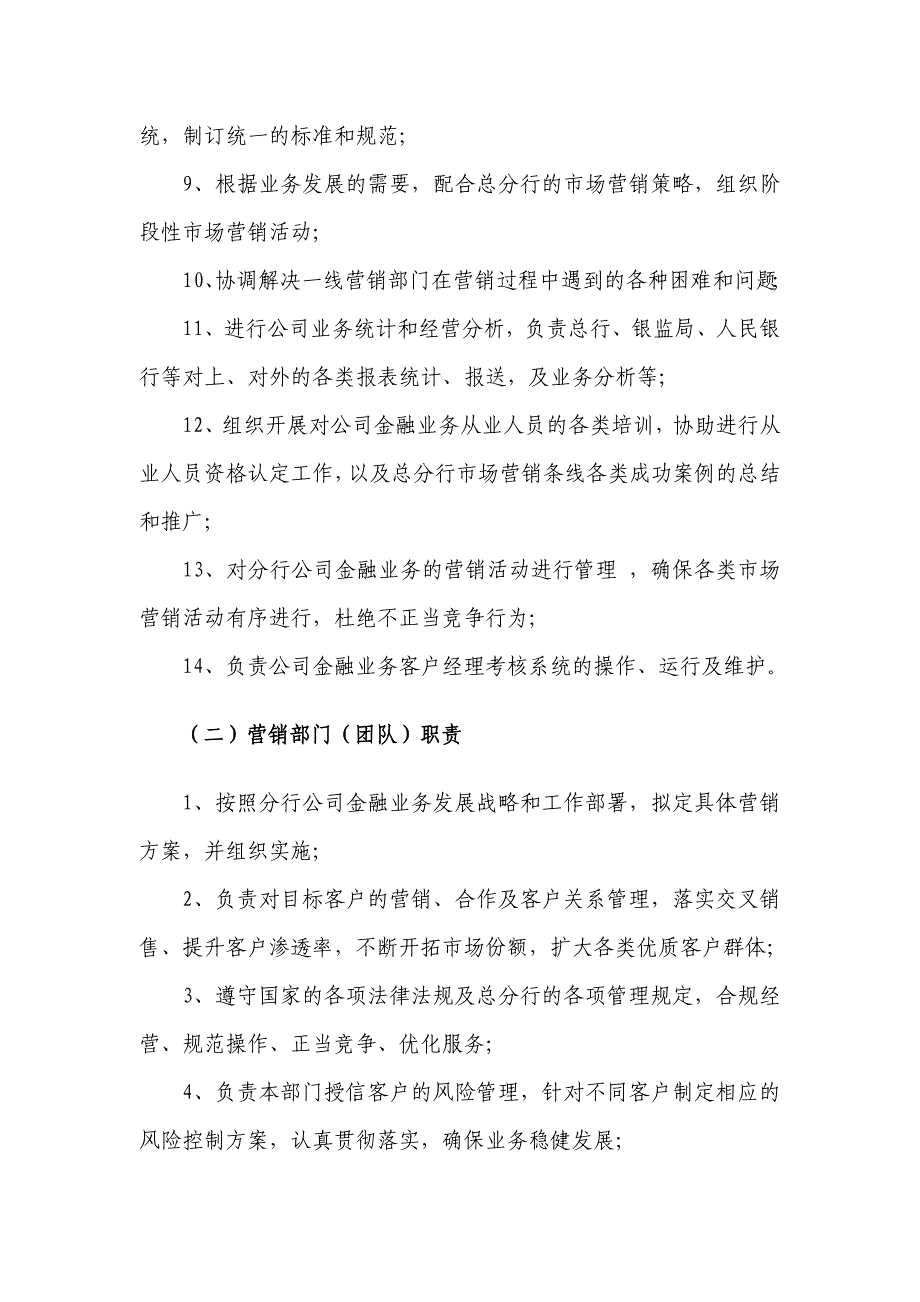 公司金融部部门职责与岗位职责.doc_第2页