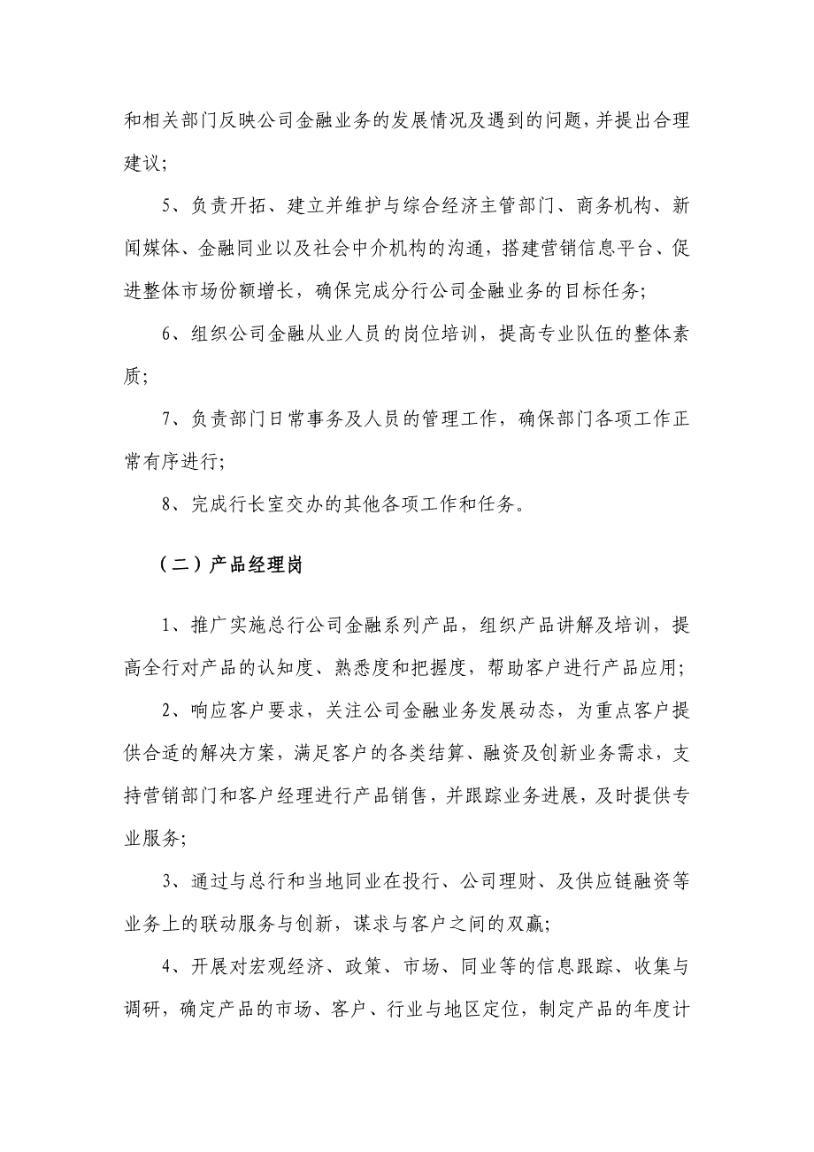 公司金融部部门职责与岗位职责.doc_第4页