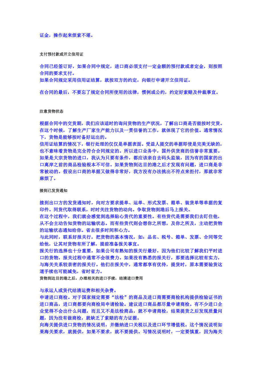 进口经验总结.doc_第2页