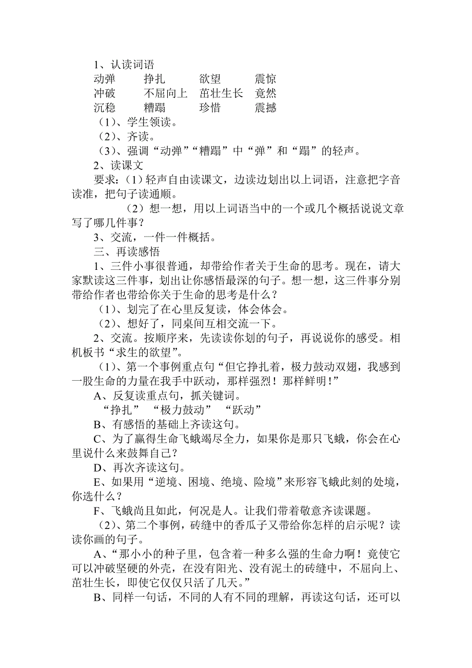 《生命生命》第一课时教学设计.doc_第2页