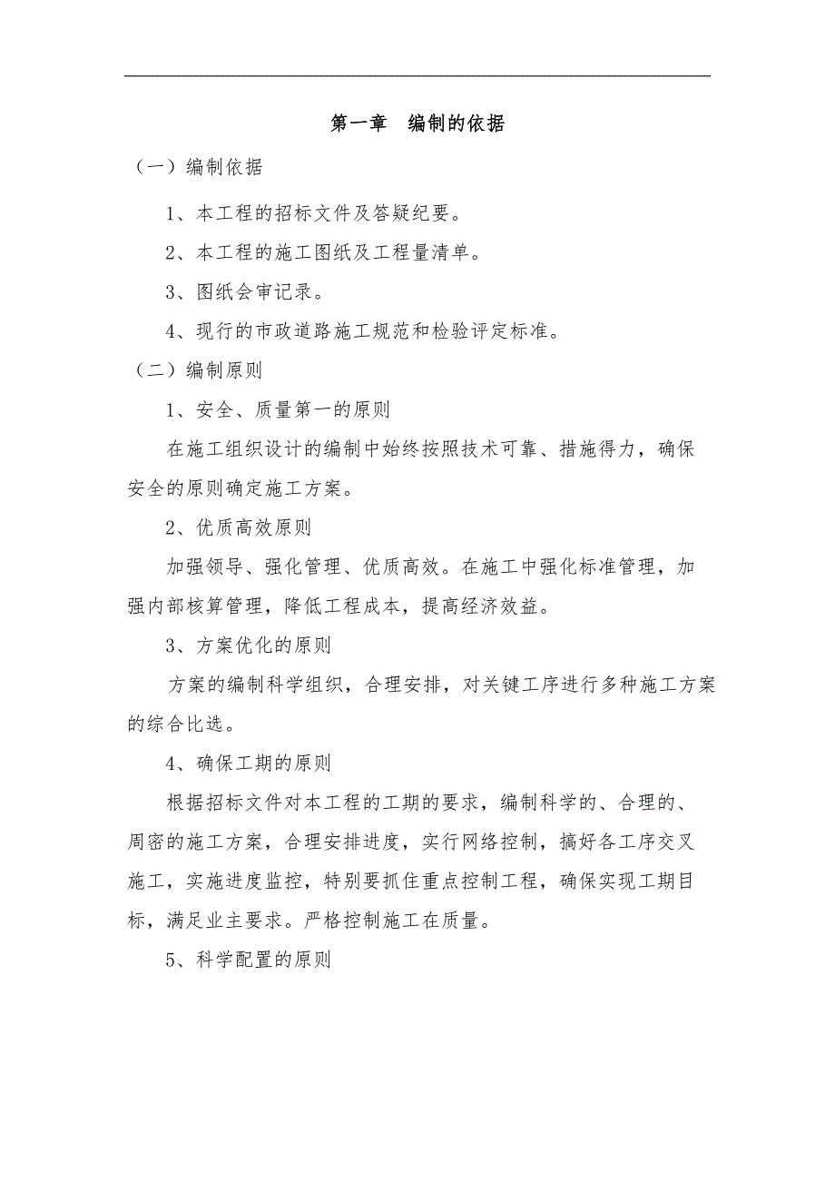 外墙空调防护工程施工组织设计方案(DOC 41页)_第3页