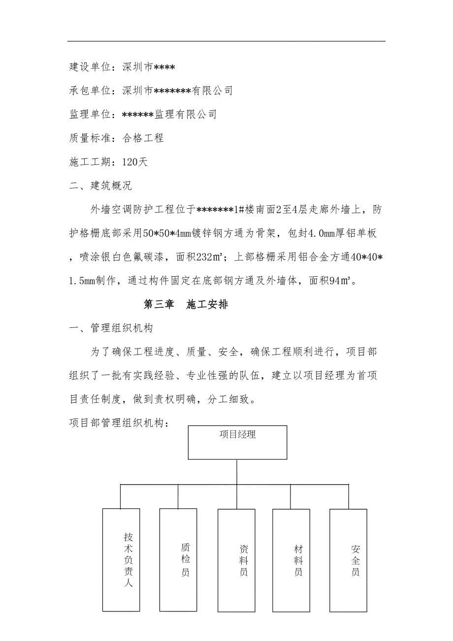 外墙空调防护工程施工组织设计方案(DOC 41页)_第5页