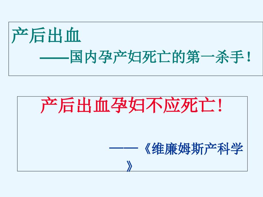 最新危重产科出血救治PPT文档_第1页