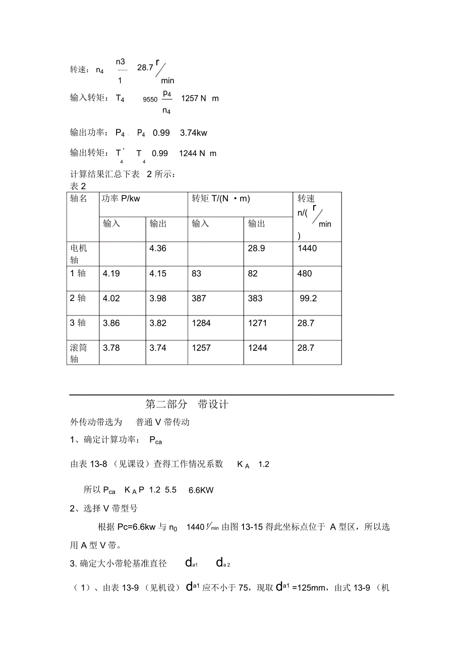 带式输送机传动装置的设计书_第5页