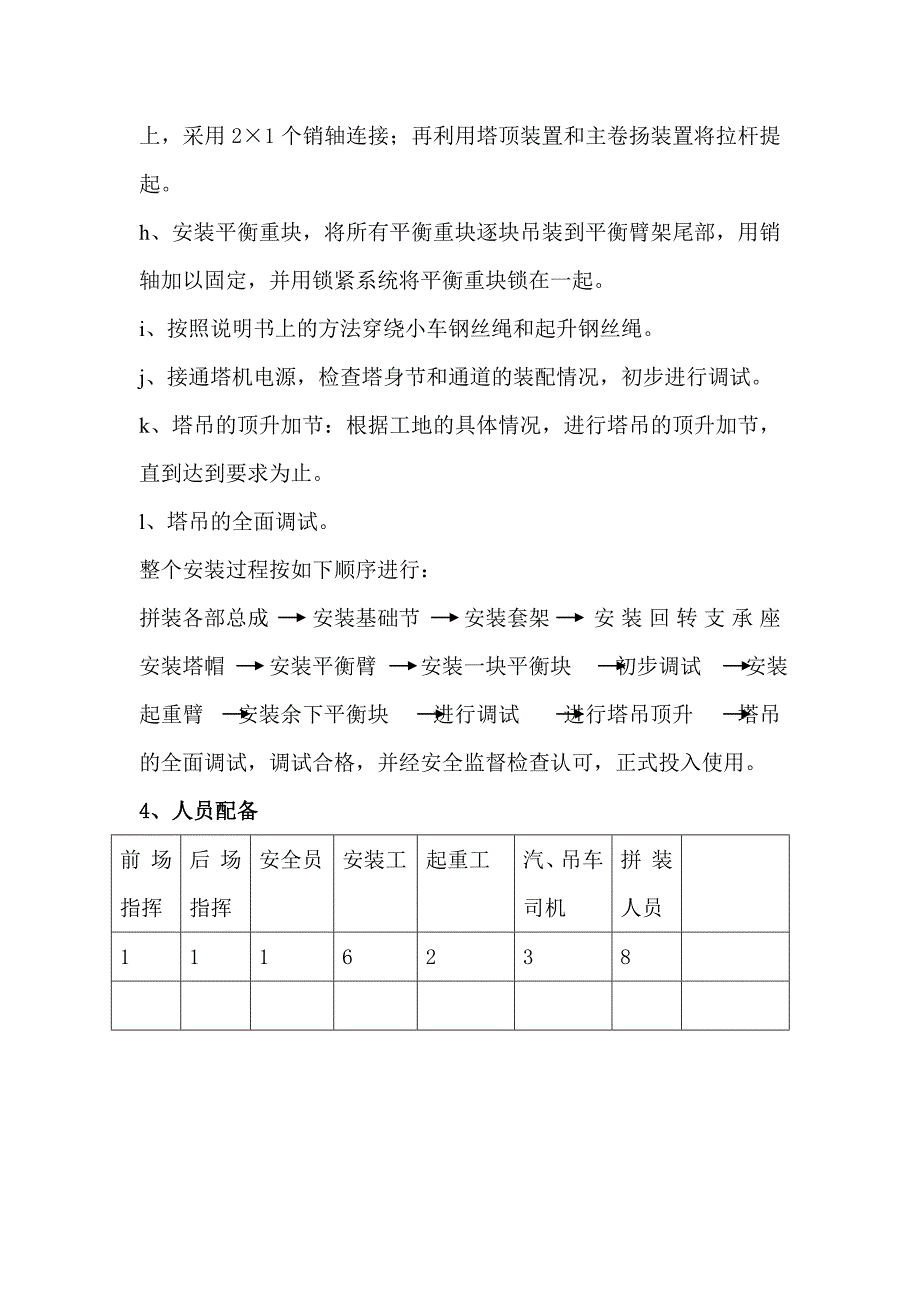 TC5013塔吊安装方案.doc_第3页