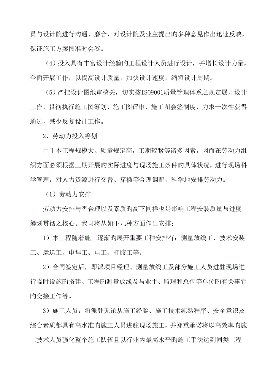 综合施工进度综合计划及保证综合措施_第3页