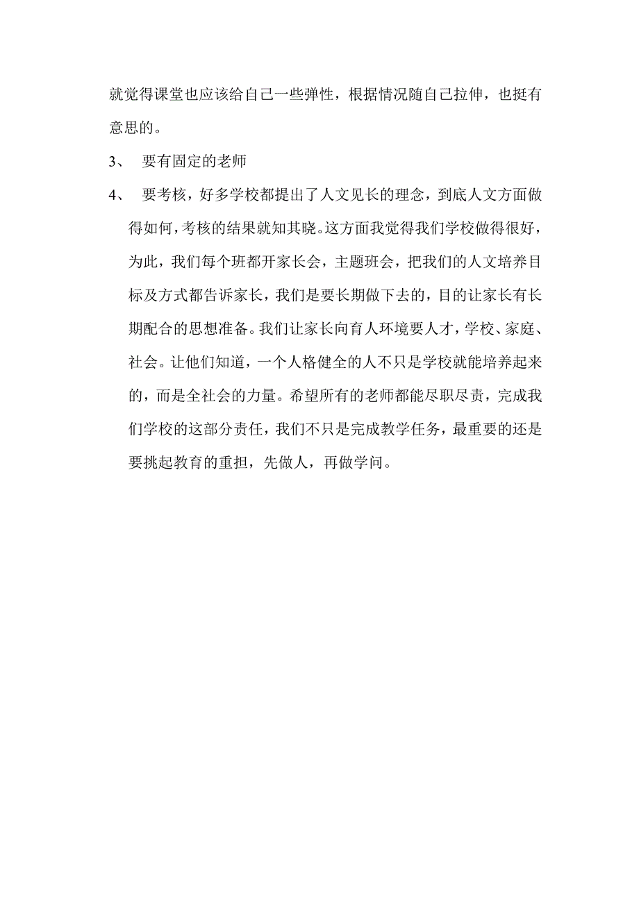 品德讲座稿《品德之感悟》.doc_第5页