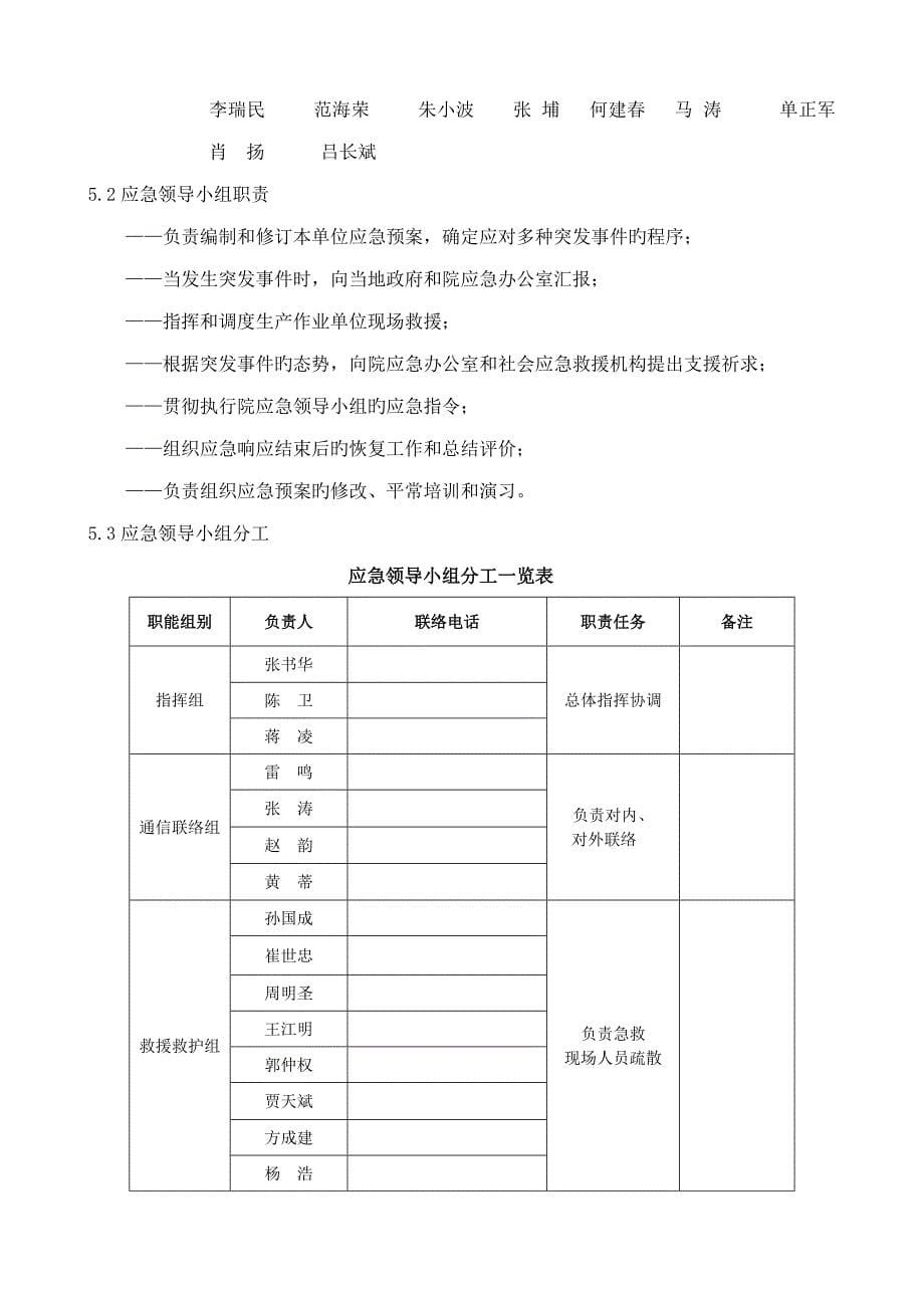 9、EPC项目应急救援预案重点讲义汇总_第5页