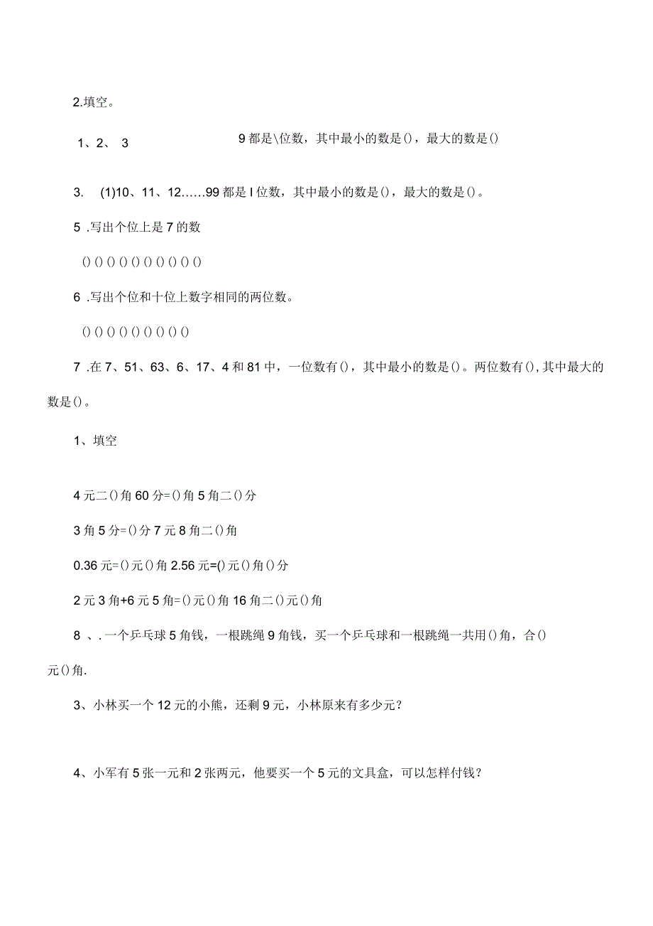 人教版小学一年级数学找规律练习题_第2页