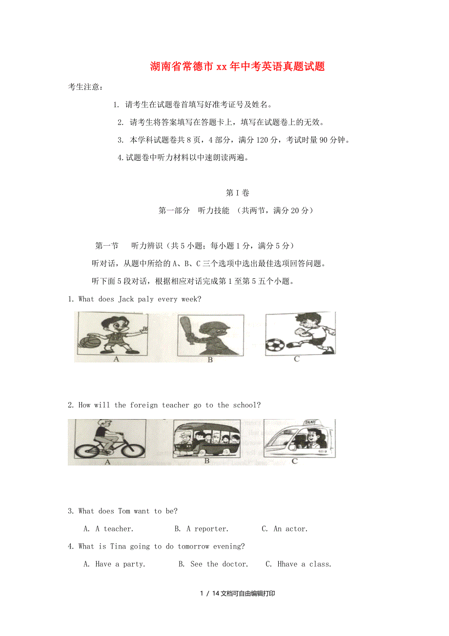 湖南省常德市中考英语真题试题含解析_第1页