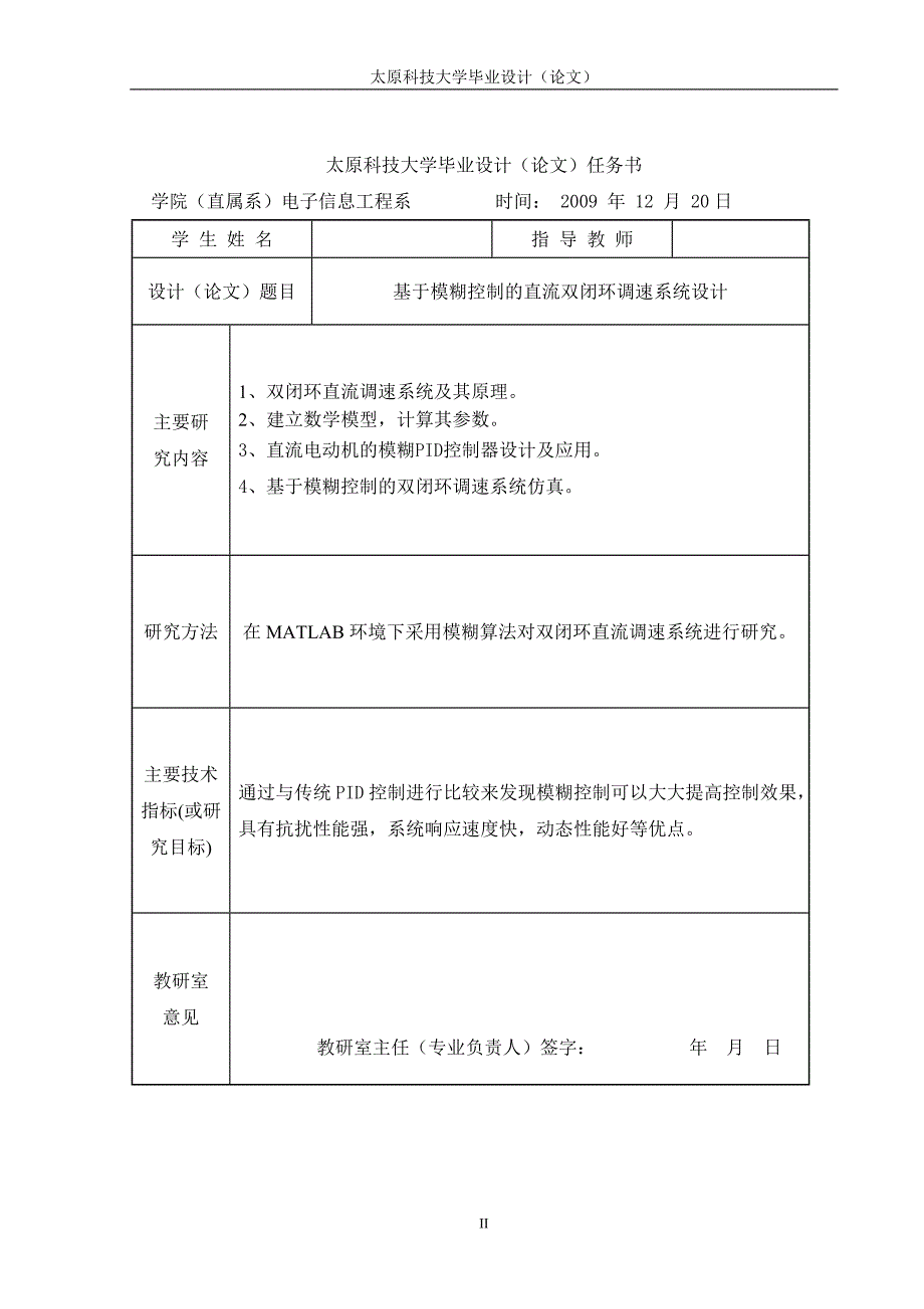 毕业设计（论文）基于模糊控制的双闭环直流调速系统设计_第2页