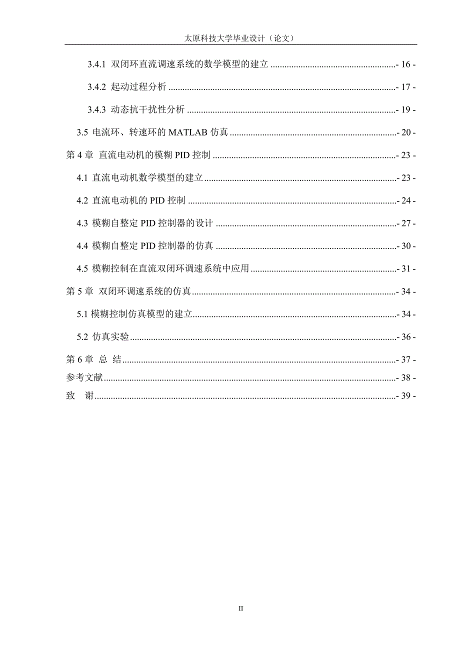 毕业设计（论文）基于模糊控制的双闭环直流调速系统设计_第4页