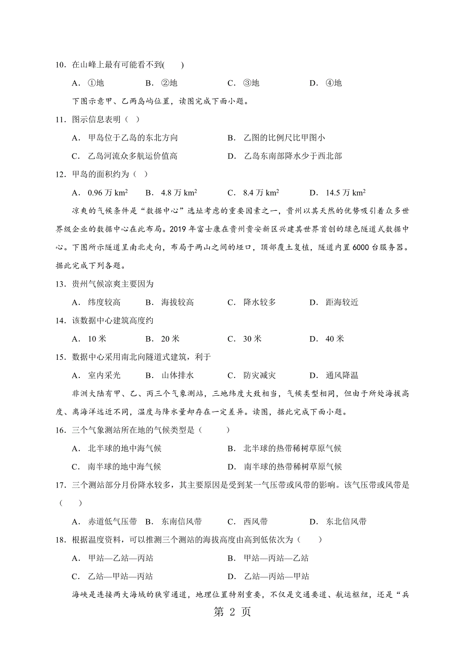 2023年江西省兴国县第三中学学年高二上学期第一次月考地理试题.doc_第2页