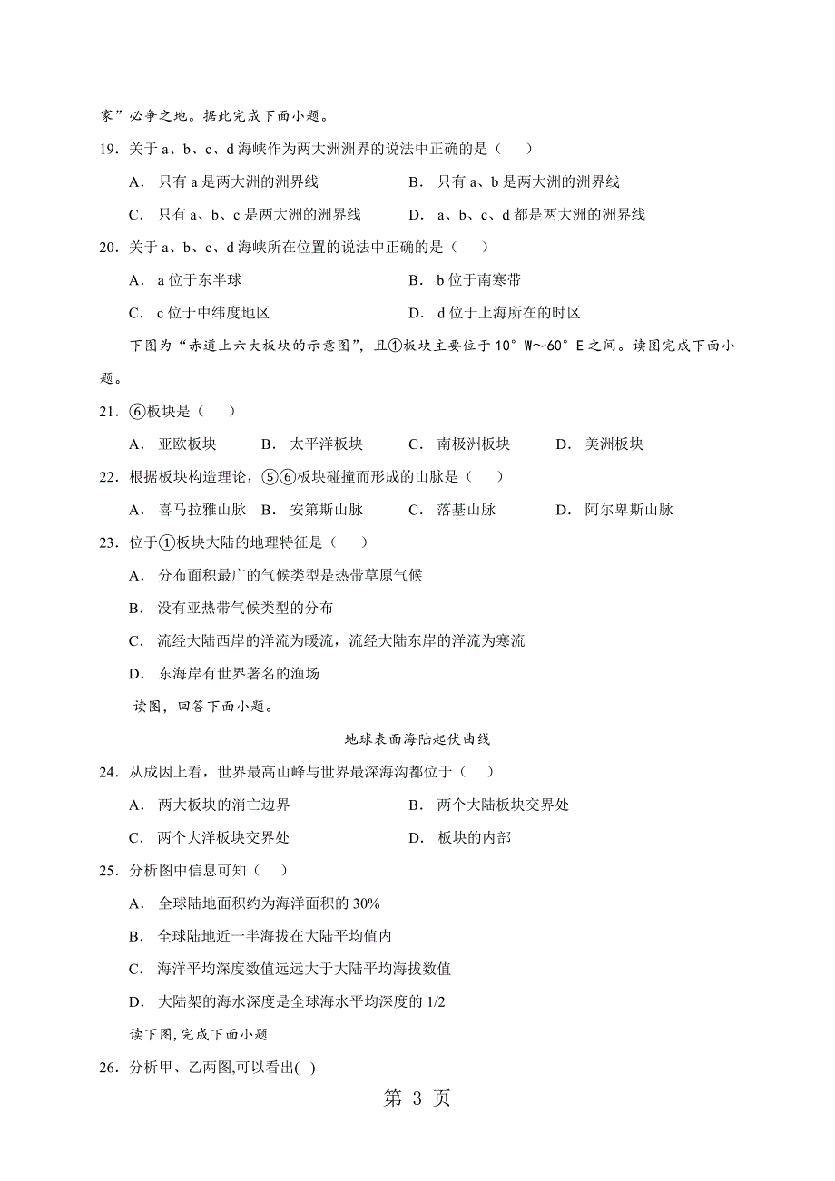 2023年江西省兴国县第三中学学年高二上学期第一次月考地理试题.doc_第3页