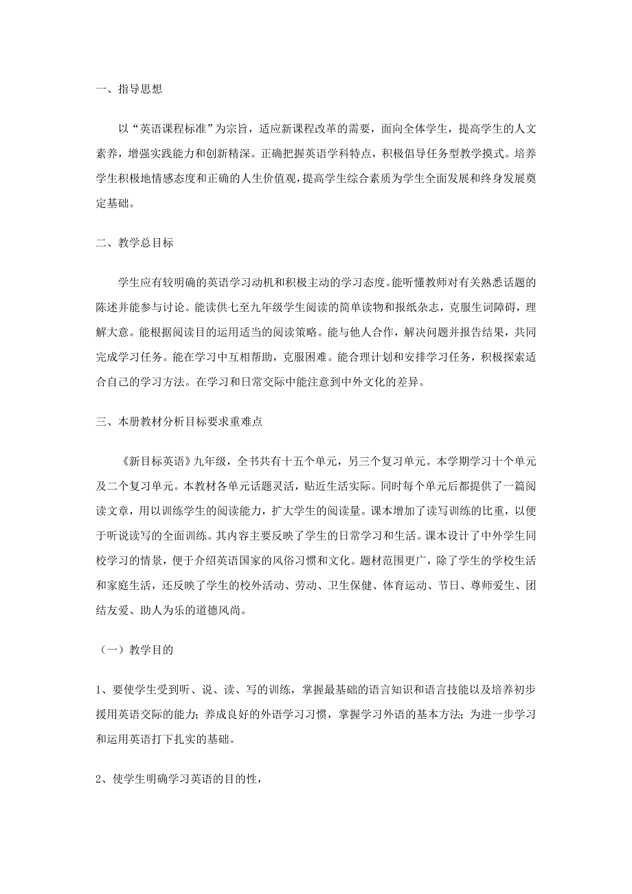 九年级英语教学计划.doc_第1页