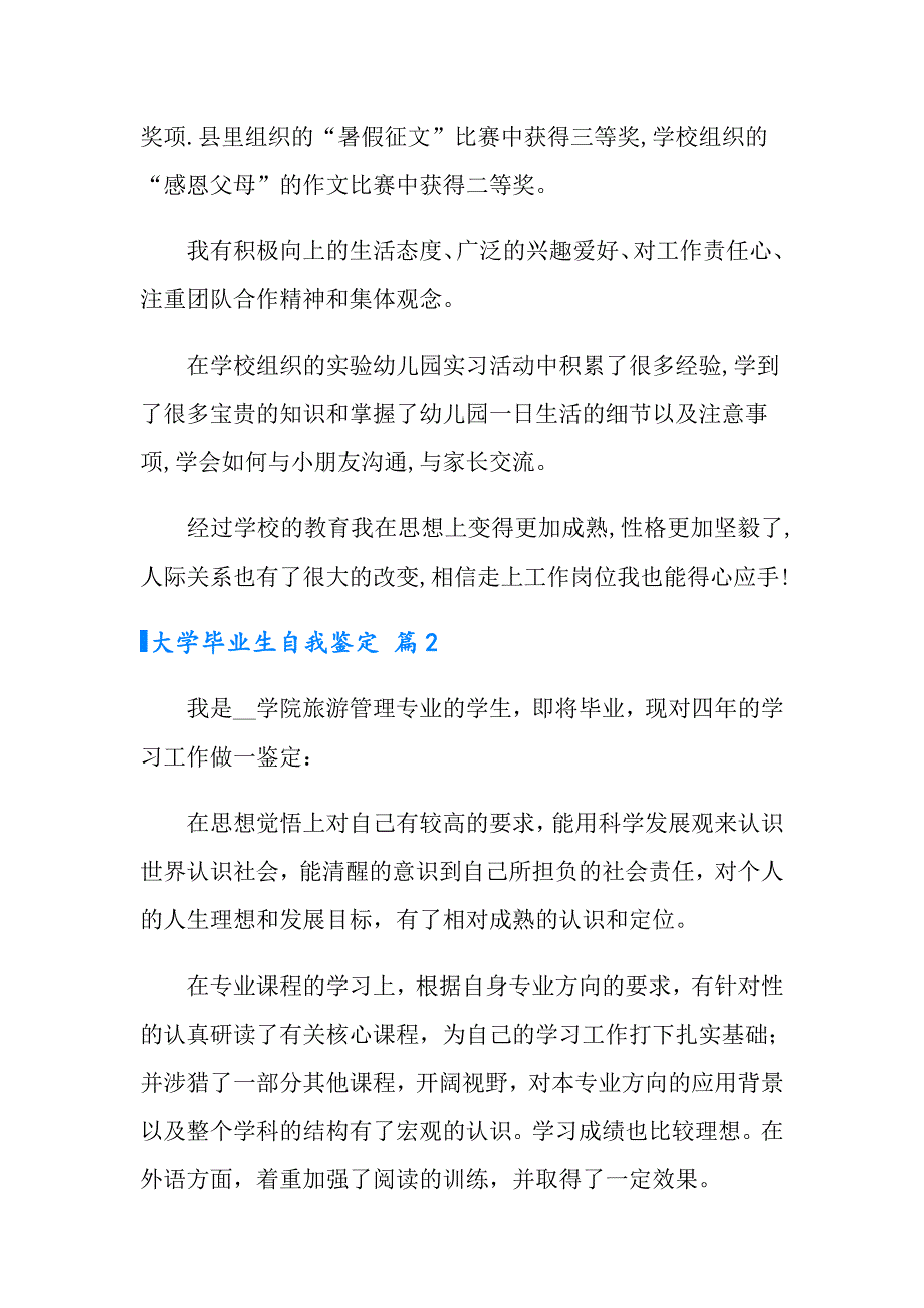 2022年大学毕业生自我鉴定范文10篇【可编辑】_第2页