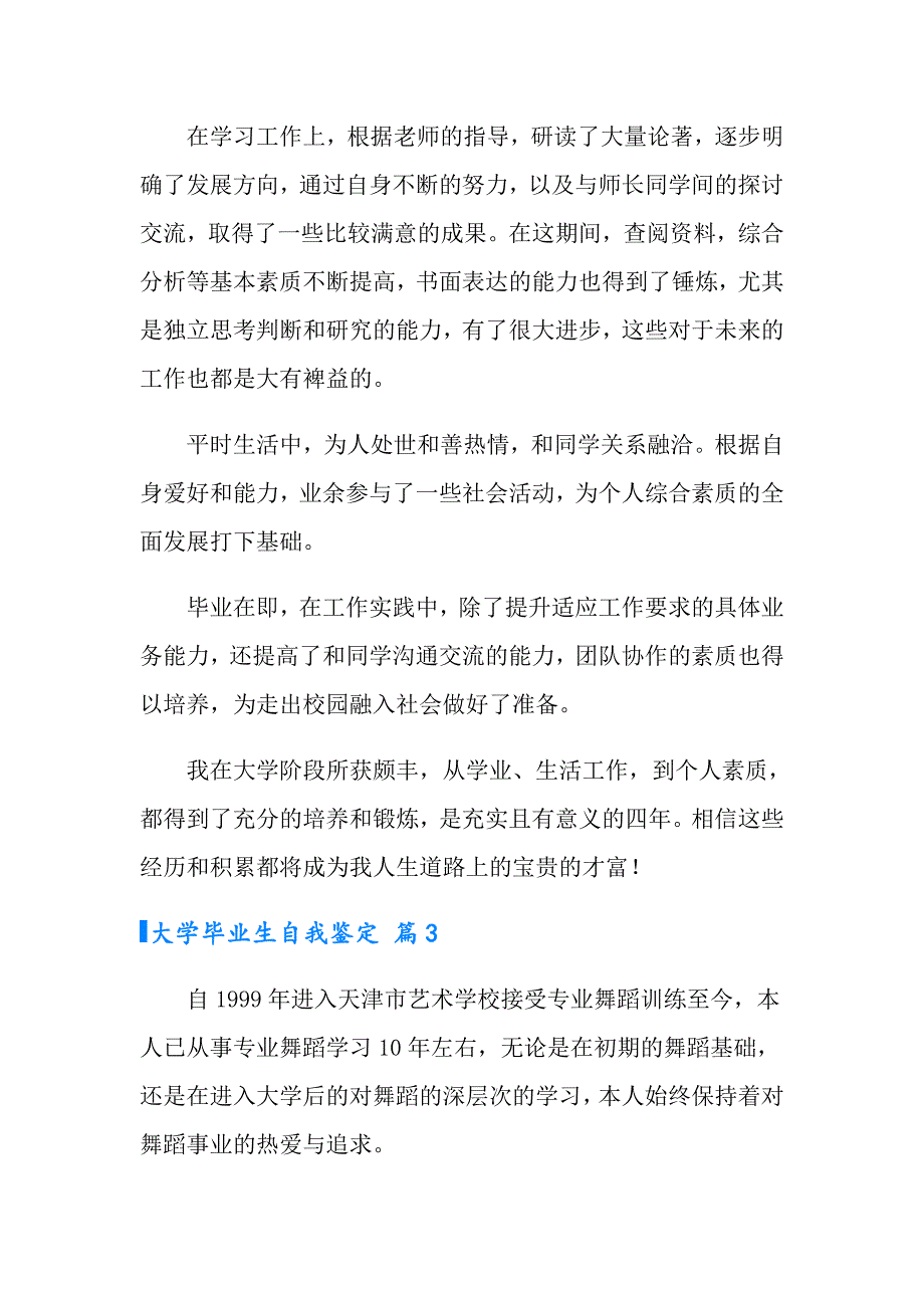 2022年大学毕业生自我鉴定范文10篇【可编辑】_第3页