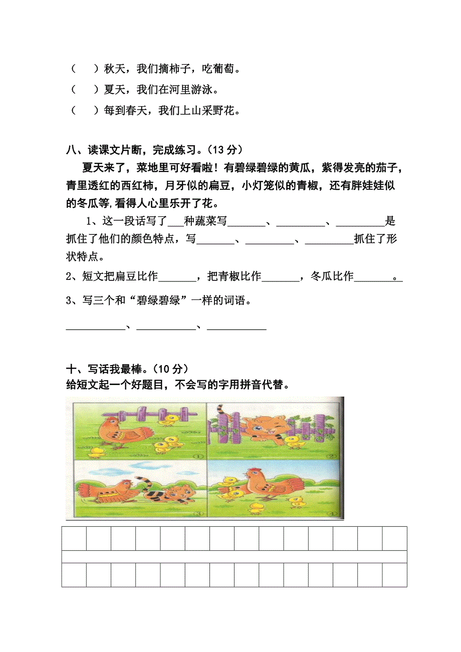 2022年(苏教版)二年级语文下册期中综合自测试卷_第3页