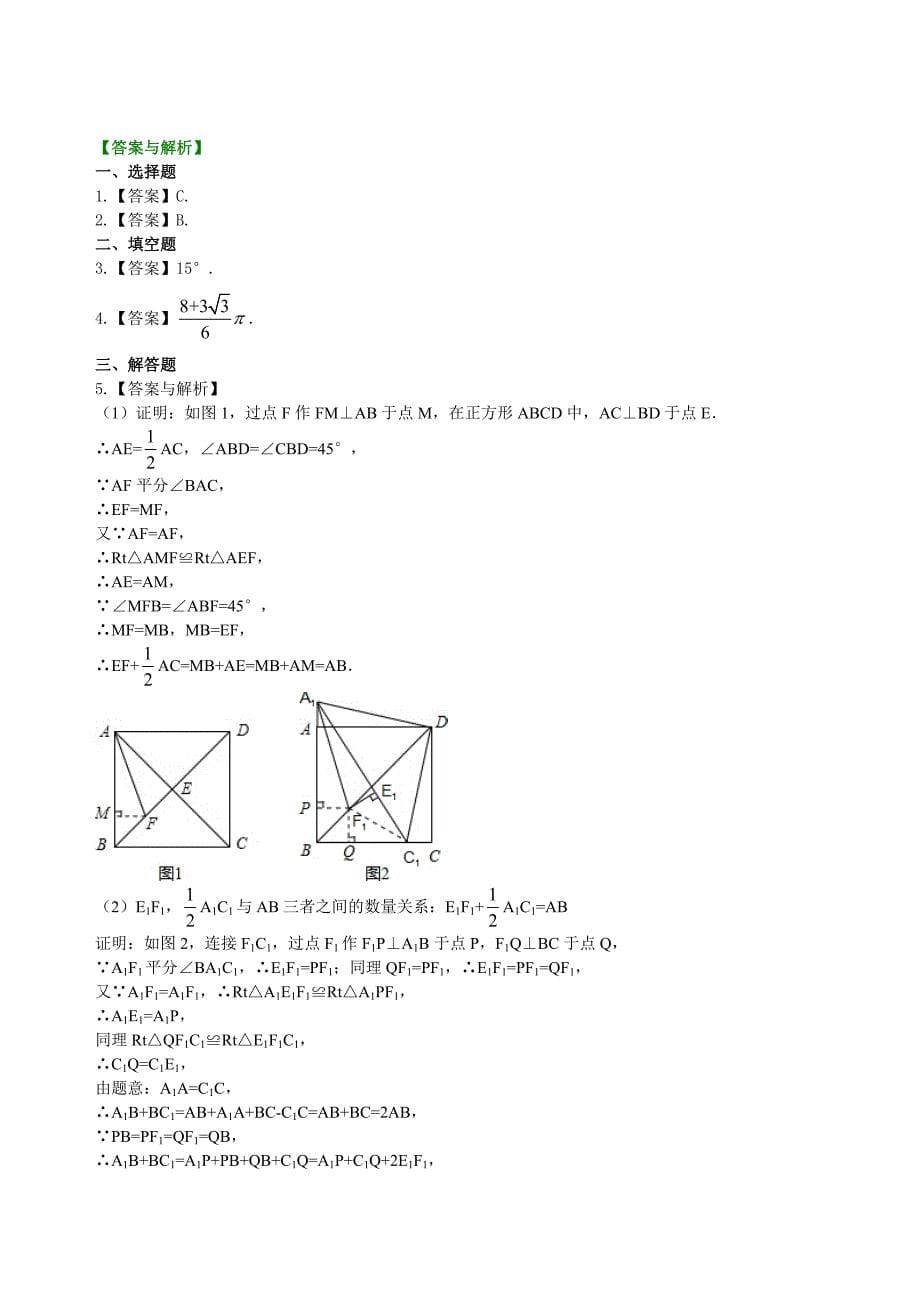 中考数学名师点拨：几何综合问题巩固练习提高及答案解析_第5页