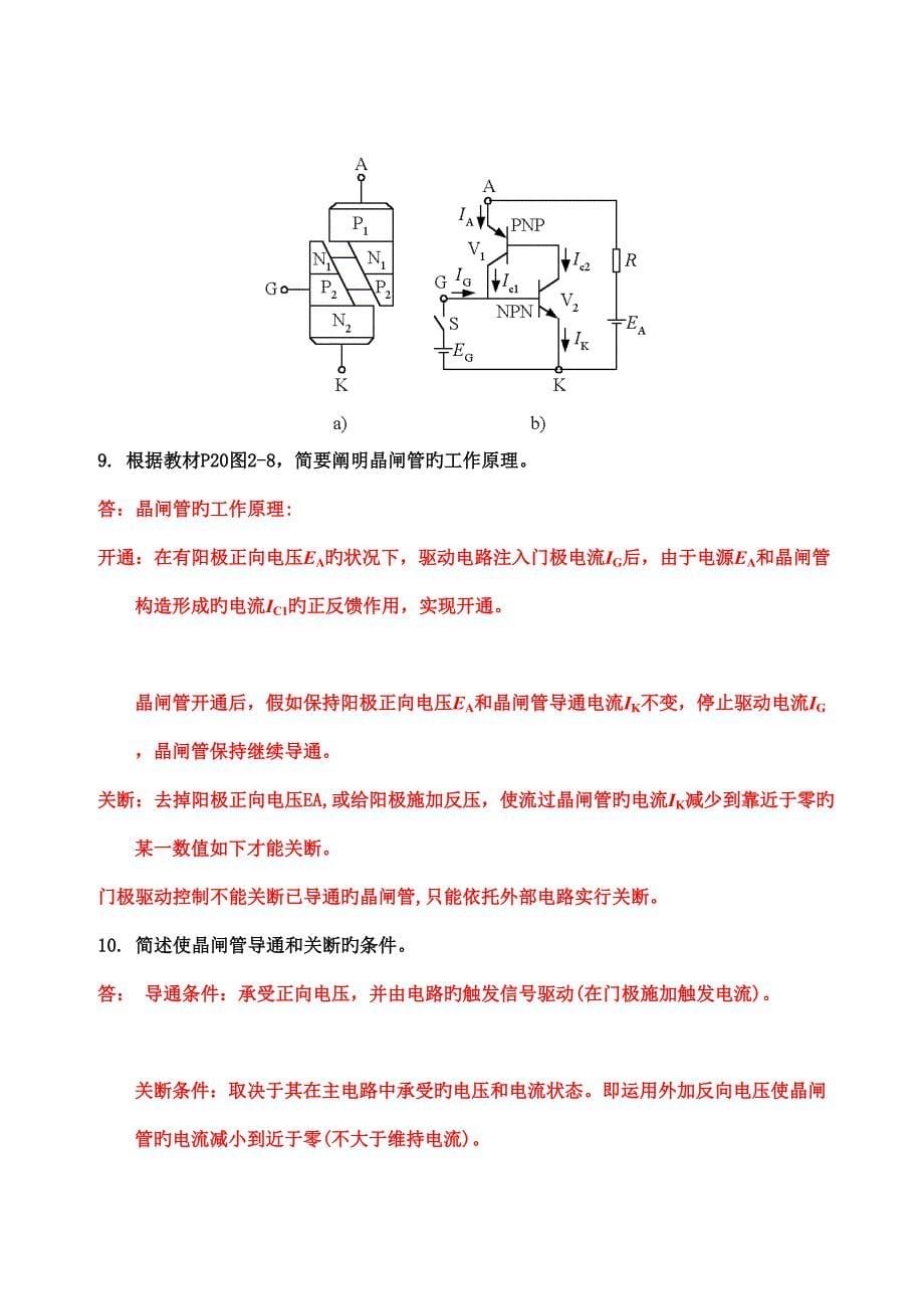 电力电子技术经典试题.doc_第5页