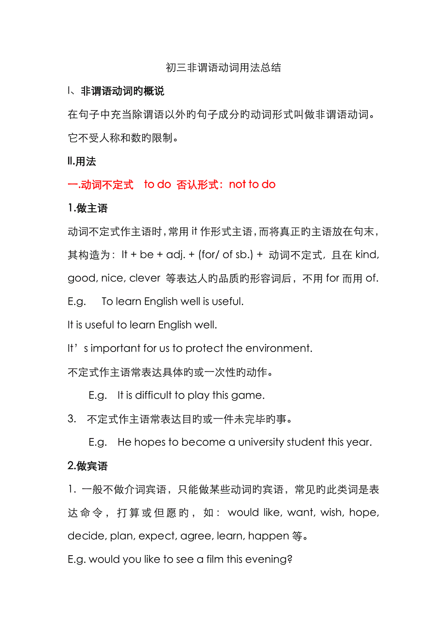 初三非谓语动词用法总结_第1页