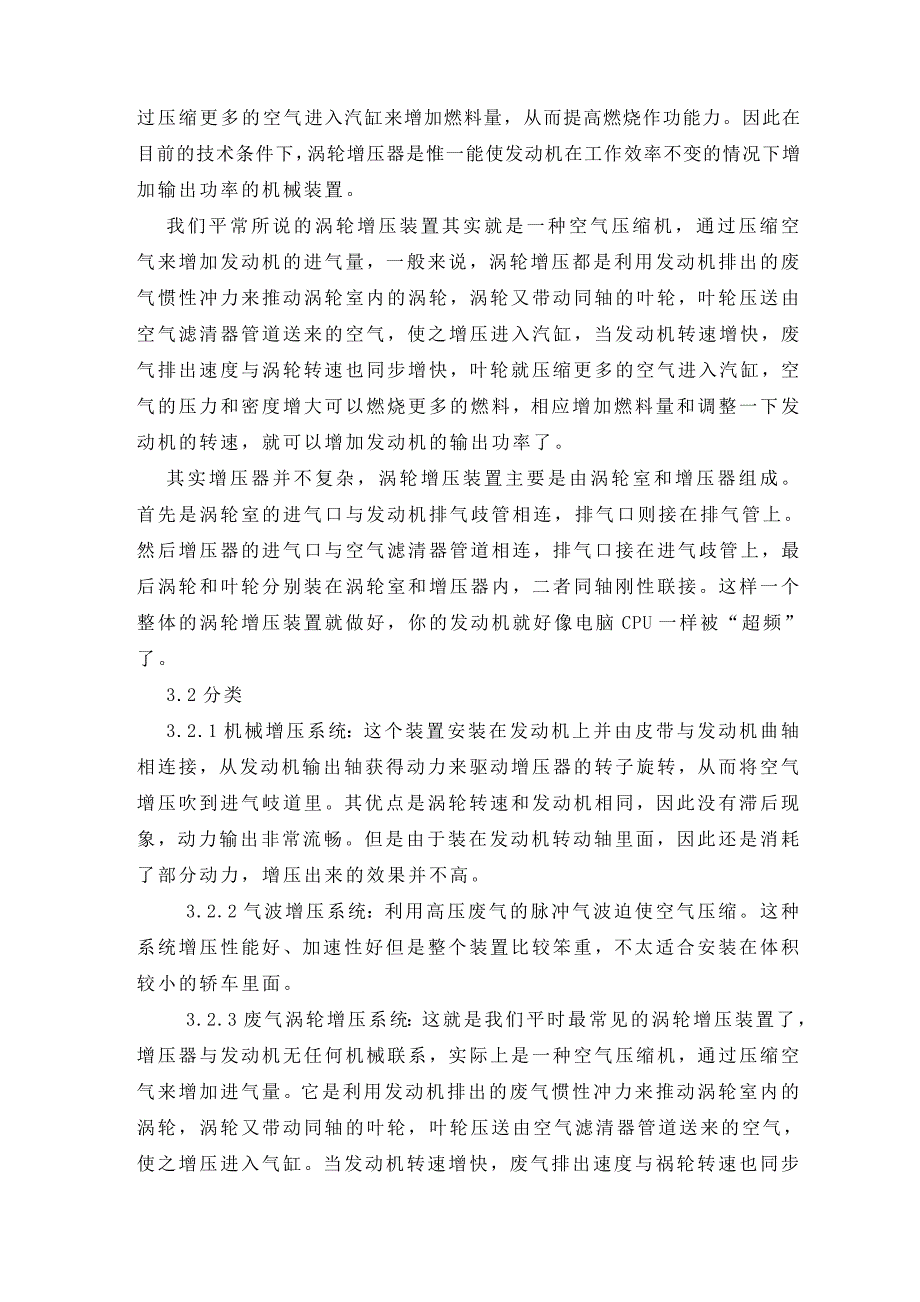 本科毕业论文---涡轮增压器.doc_第3页